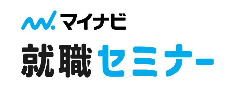 マイナビ就職セミナー　静岡｜浜松